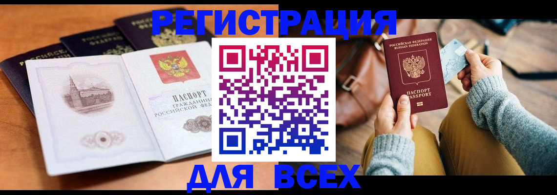 прописка 2025 в Канске