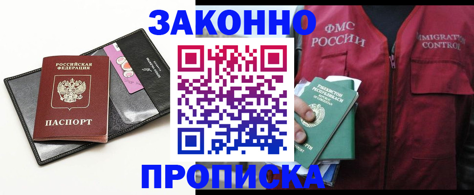 временная регистрация собственник в Канске