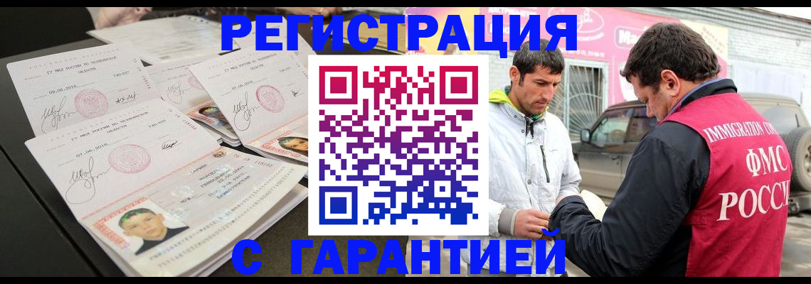 временная регистрация гарантия в Канске